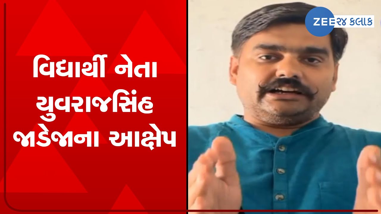 Dummy candidates appeared in various recruitment exams of GPSSB: Student leader Yuvrajsinh Jadeja