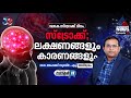 സ്ട്രോക്കിന്റെ ലക്ഷണങ്ങൾ എന്തൊക്കെ? | World Stroke Day | Doctor In