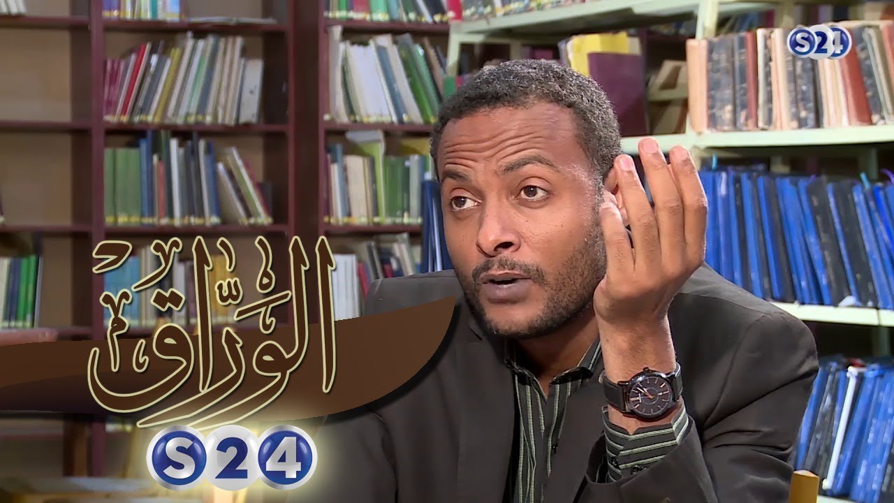 الطيب صالح .. الوجه الآخر - الوراق