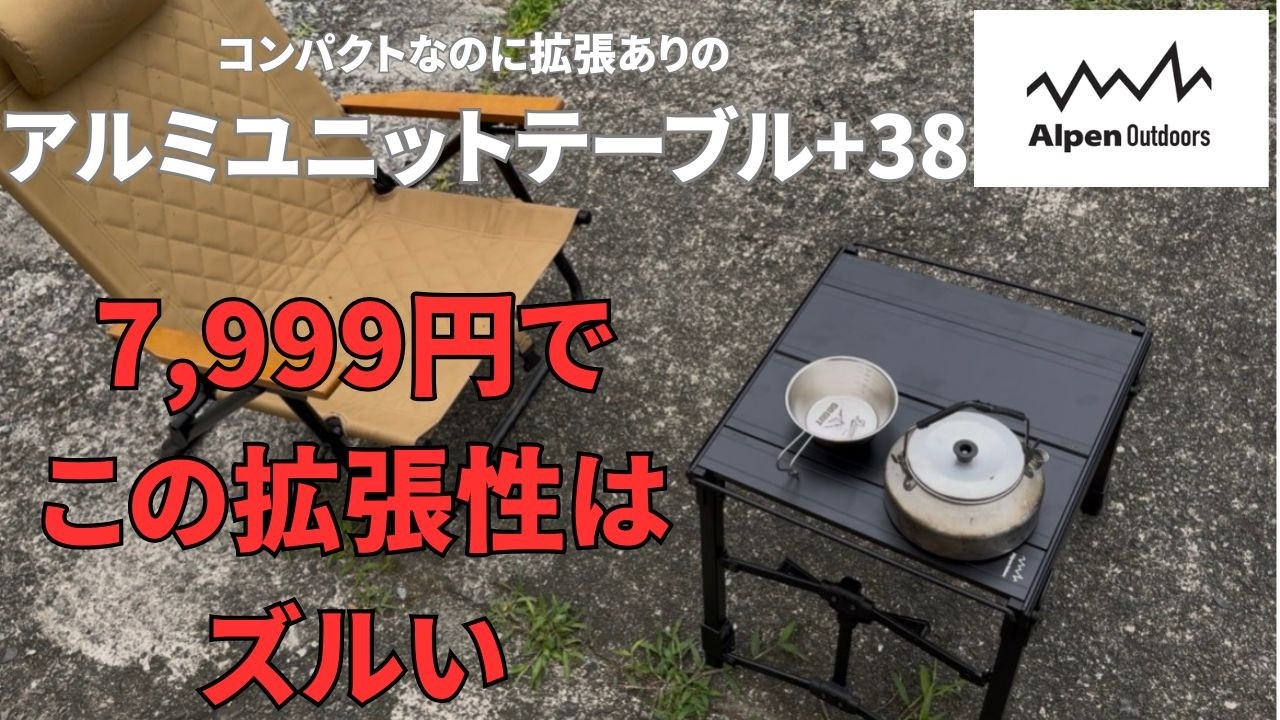 I found the best value table! | Alpen Outdoors Aluminum Unit Table
