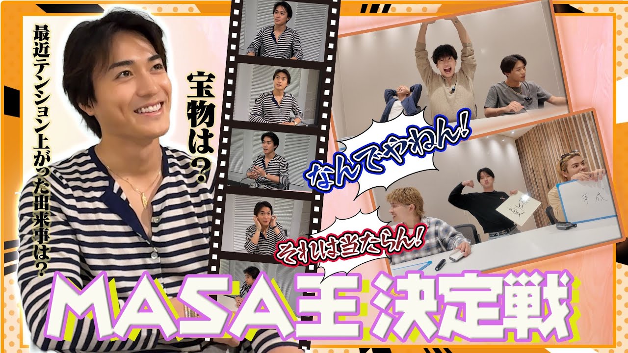 BALLITUBE] #12 MASA王決定戦👑MASAを1番よく知ってるメンバーは誰