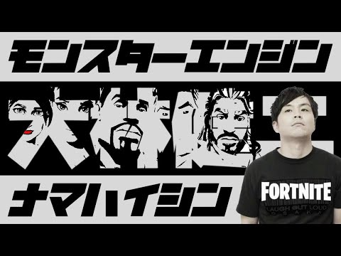 ［フォートナイト生配信］今シーズンもお世話になりました生配信。の回。