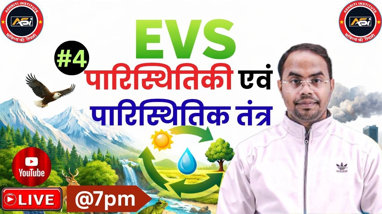 TARGET UPTET 2026 I पारिस्थितिकी (Ecology) पारिस्थितिकी तंत्र I EVS BY ASHISH SIR CLASS-04