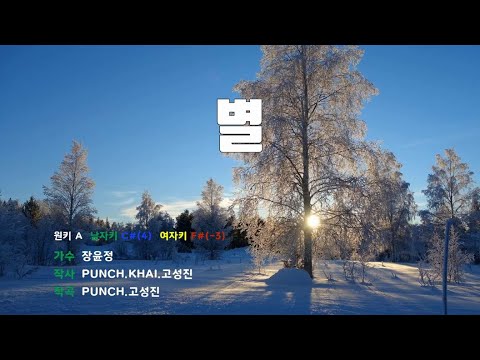 [은성 반주기] 별 - 장윤정