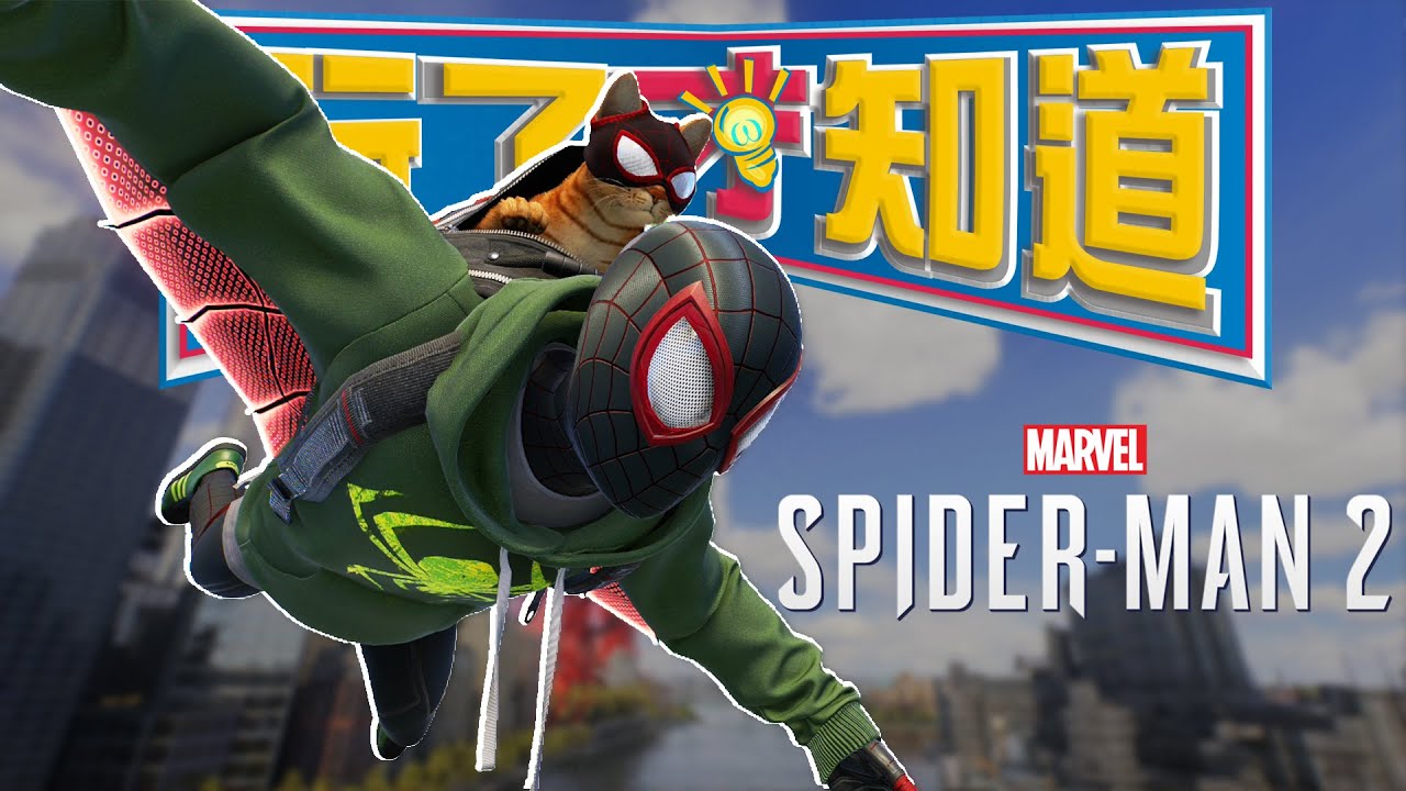 《漫威蜘蛛人2》無雷心得，這是我今年第三黏著度高的強作，年度遊戲或許難、但入圍實至名歸！Sky