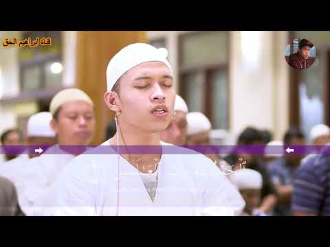 Surat Al Qori Ah Al Zalzalah سورة القارعة والزلزلة القارئ إبراهيم الحق