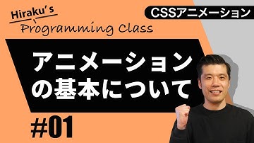 CSSアニメーション #1 transitionを覚えて簡単なアニメーションを実装しよう