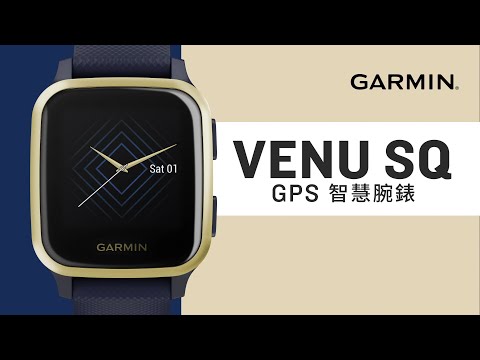 【金響鐘錶】預購,GARMIN Venu Sq,公司貨,GPS智慧腕錶,Venu-Sq,支援悠遊卡