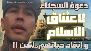 مسلم جديد ترك المخدرات | قصتي من الشارع إلى الإسلام داخل سجن كاواي