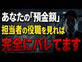 【若手・エース・支店長】銀行は『価値の高い客』ほど担当者がゴロゴロ変わります...