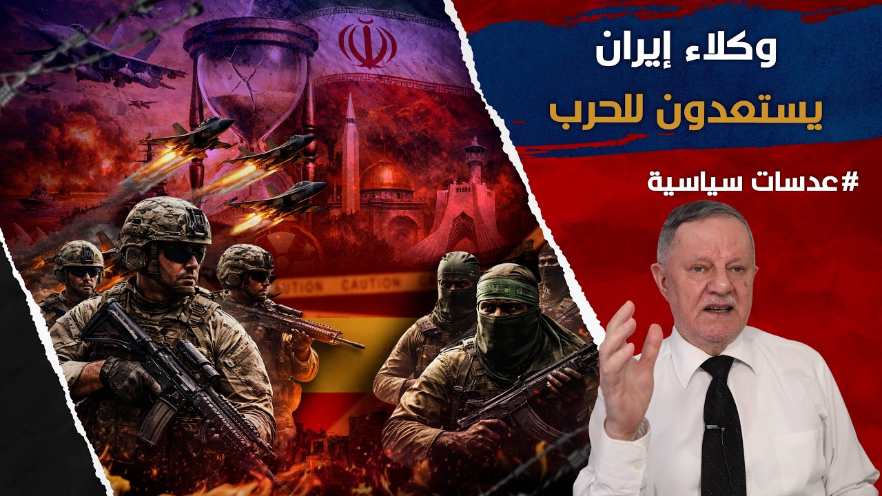 وكلاء إيران يستعدون للحرب مع تصاعد التهديدات ضد أهداف أمريكية