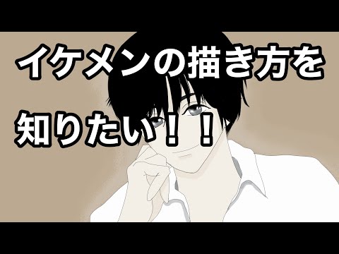 イケメン過ぎる人を描く練習(No.54) 絵の初心者が描いたイラストメイキング動画