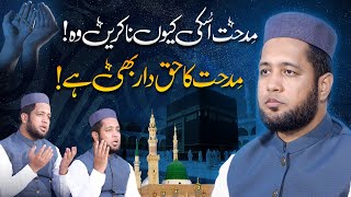 Midhat Us Ki Kiyun Na Karen مدحت اُسکی کیوں نہ کریں I Ramadan Special Hafiz Ahmed Naat