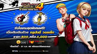 Zone4 Extreme สิ้นสุดการรอคอย อาชีพDX เปิดไข่หาเซ็ต Viking พร้อมรีวิวเซ็ต