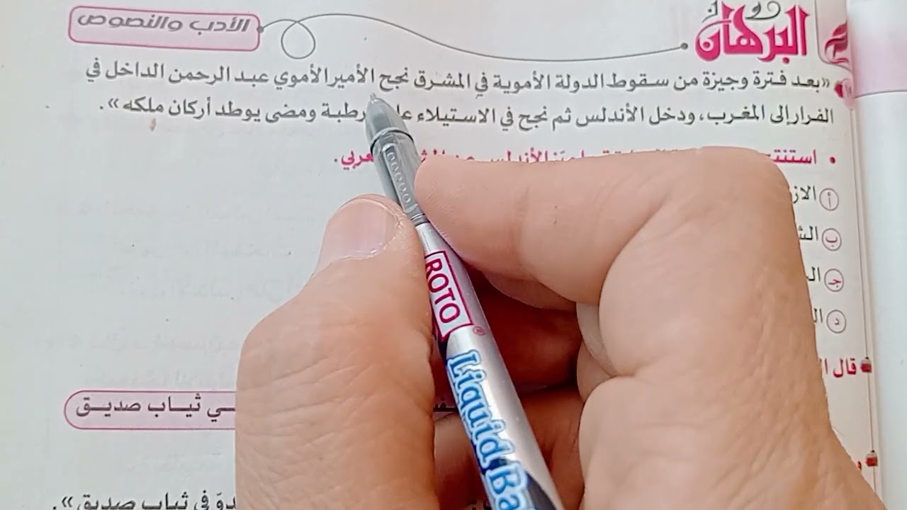 حل تدريبات الأدب الأندلسى كتاب البرهان الصف الثانى الثانوى الترم الثانى 2025