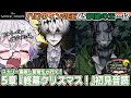 【ツイステ】5章！スカリーくん再登場！？；；激アツ展開の予感な最終章！🎄【クリスマス新イベント初見音読】