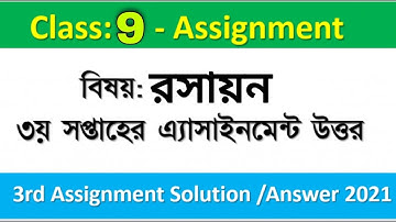 Class 9 Chemistry Assignment solution | 3rd Week | ৯ম শ্রেণি রসায়ন এসাইনমেন্ট