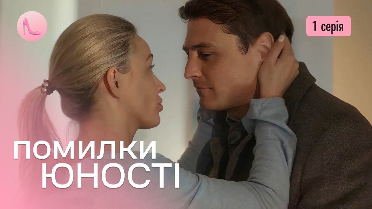 Прекрасная новинка 2026! Усыновила собственного сына, чтобы исправить свои «ОШИБКИ ЮНОСТИ». 1 серия