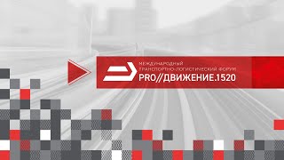 PRO//Лизинг специализированного подвижного состава/ 30.10.2019