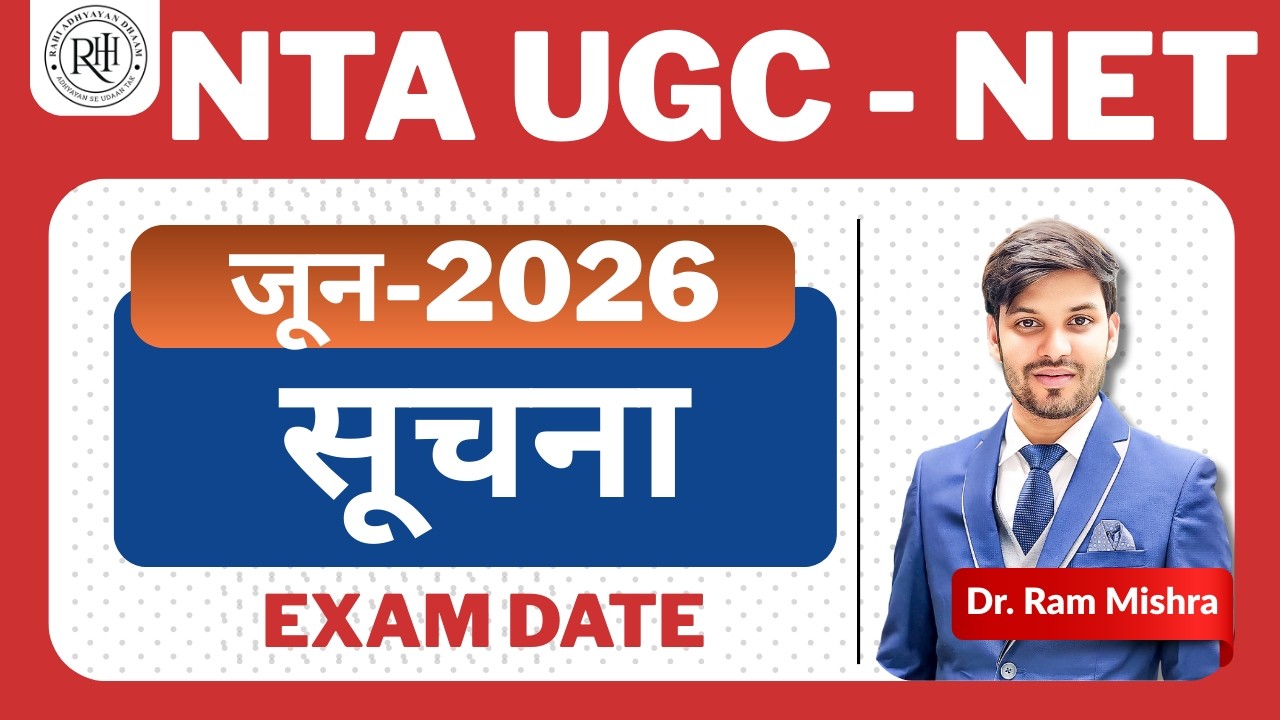UGC NET June 2026 कब होगा? 🤔 NTA Official Exam Date Update | Full Details
