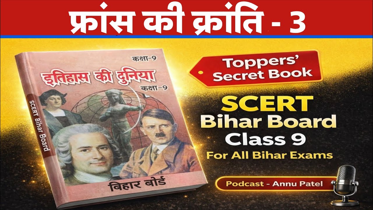 फ्रांस की क्रांति | French Revolution | Bihar Board SCERT Class 9th 