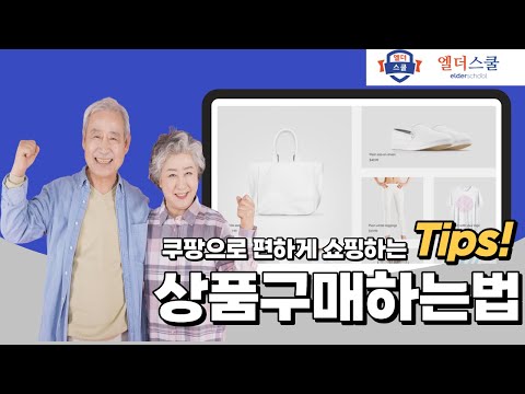 쿠팡 앱 3편 원하는 상품 주문하고 결제하기 