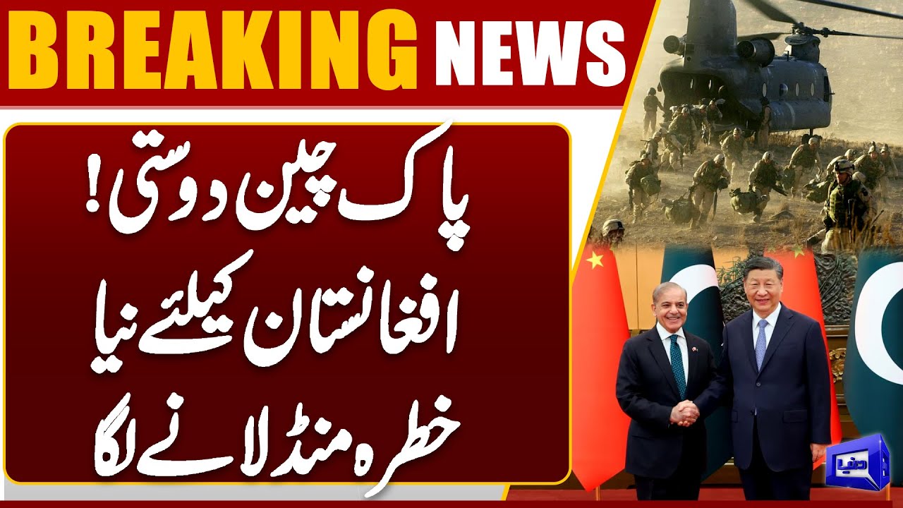 Breaking: Major Breakthrough in Pakistan–China Foreign Ministers’ Strategic Dialogue | Dunya News