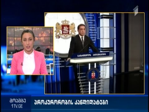 მთავარი პროკურორობის კანდიდატებს შორის არჩევანი გაკეთებულია