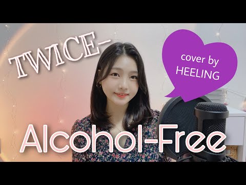 트와이스 (TWICE) - Alcohol Free (알콜 프리)(Cover by 희링 Heeling)