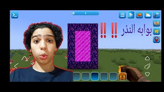 بوابه النذر !!! في لعبه realm craft #تحدي الأربع فيديوهات screenshot 2