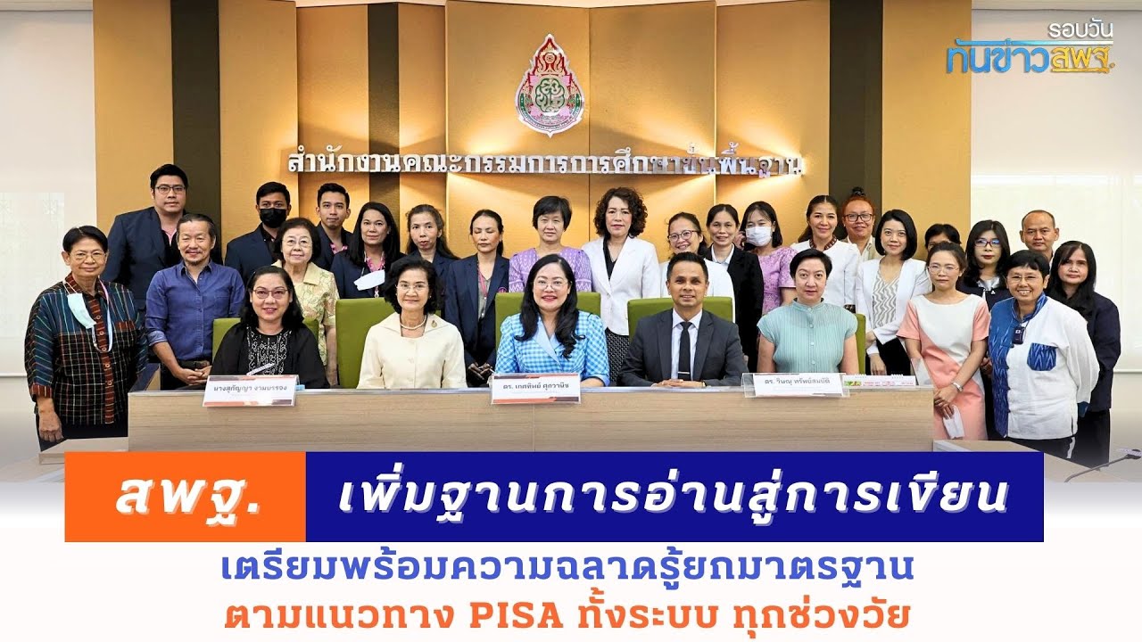 รอบวันทันข่าว สพฐ. วันที่  21 มิถุนายน 2567