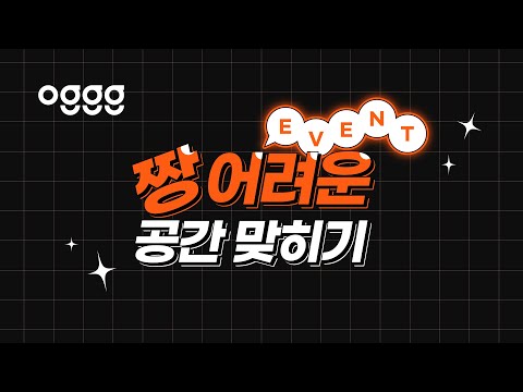 공간감각│짱 어려운 공간 맞히기 EVENT│※수 수 수 수퍼 어려움 주의