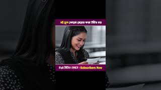 এই ভুল কোনো মেয়ের করা উচিত নয় | Kosom | Jovan & Totini | New Shots Video