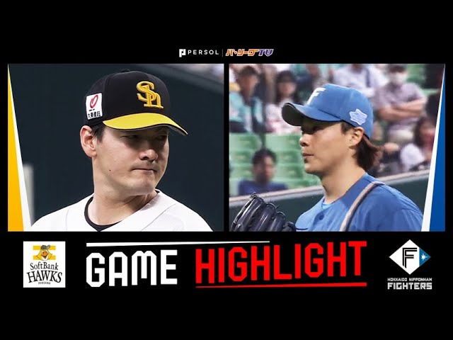 お話中☆7月24日 ソフトバンクvs日本ハム