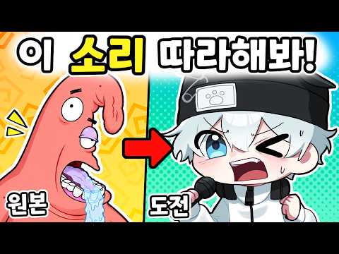I’ve found the funniest impression game ever lol