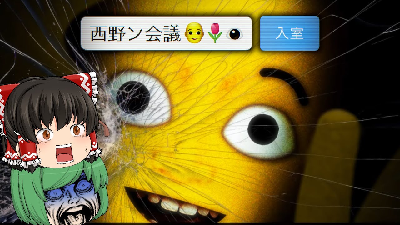 【ゆっくり実況】怖がりなリグルちゃんを西野ン会議に無理矢理放り込んでみた。