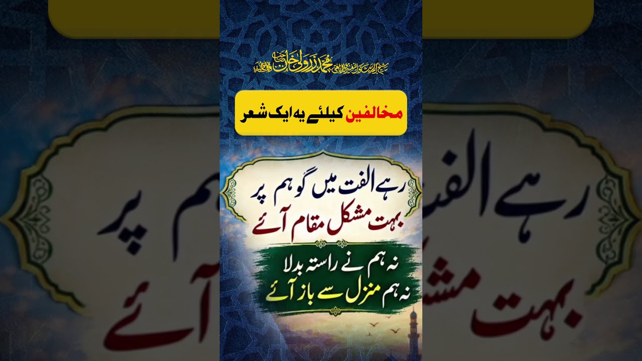 Mukhalifeen ke Shaer | Mufti Zarwali Khan
