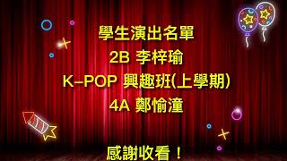 Publication Date: 2026-07-14 | Video Title: 才藝小天地 2025-2026 第三集