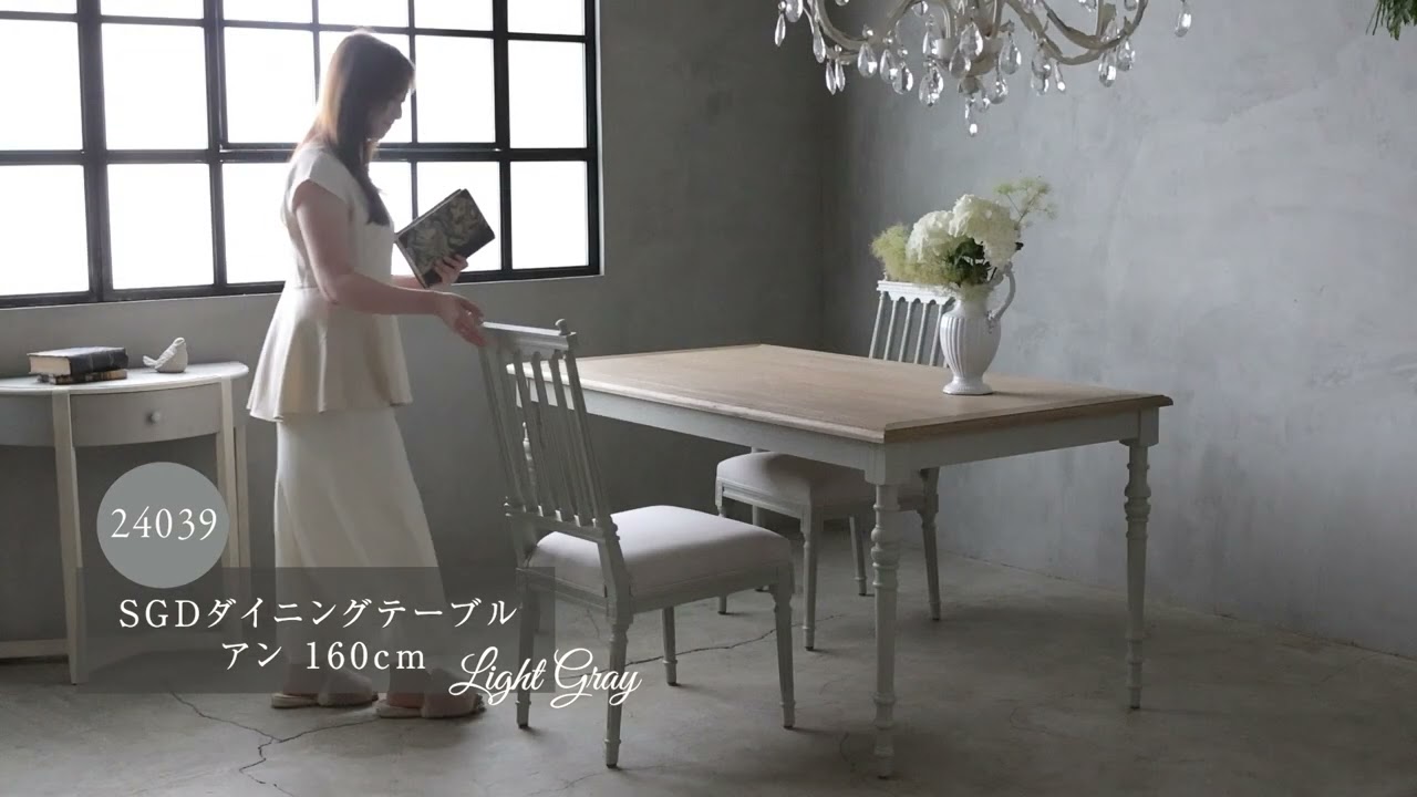 SGD ダイニングテーブル アン 160cm ライトグレー