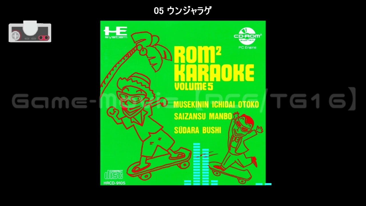 PCE/TG16)ロムロムカラオケ Vol.5/Rom2 Karaoke Volume 5-Soundtrack 