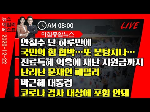 12월22일(화) 변창흠 딸에 비하면 <strong>조국</strong> 딸은 새 발의 피 ㅣ 인터폴 적색수배자가 유튜브 방송을? ㅣ 미국•영국•<strong>일본</strong>•유엔의 경고