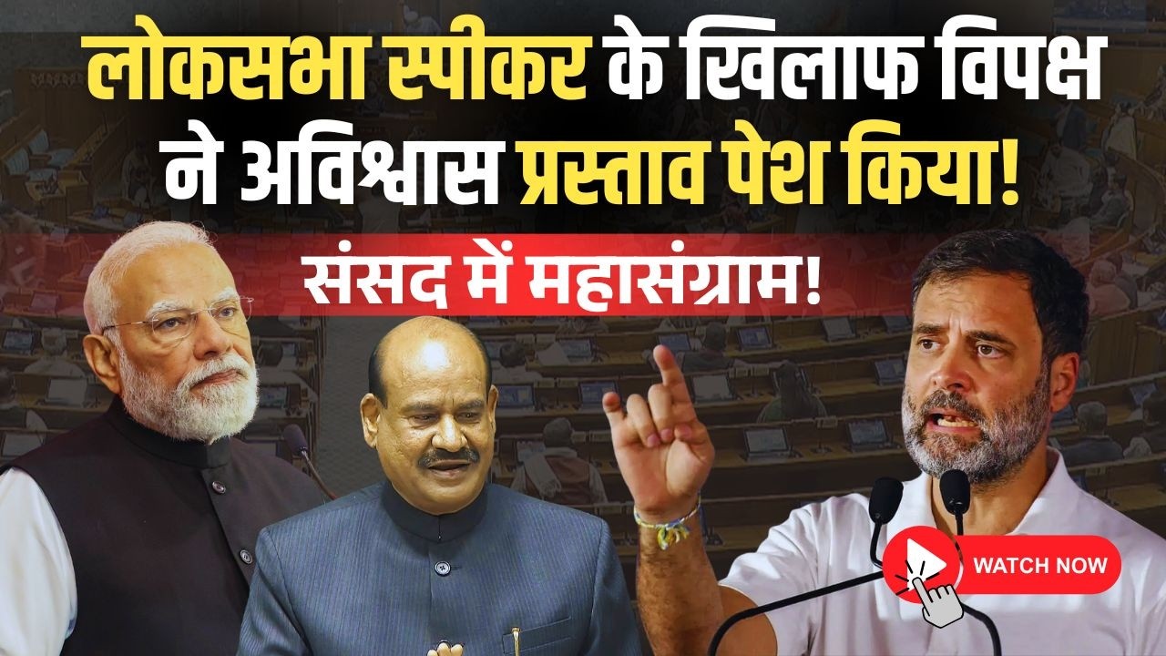 Opposition Moves No-Confidence Motion Against Lok Sabha Speaker Om ...