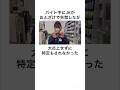 ［バイトテロ］お〇らしして炎上しなかったJKのウソみたいな雑学#shorts #雑学 #雑学王