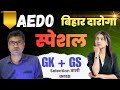 AEDO , Bihar Daroga GK GS Series ||Lecture 3🛑 || Sure selection || BPSC #aedo