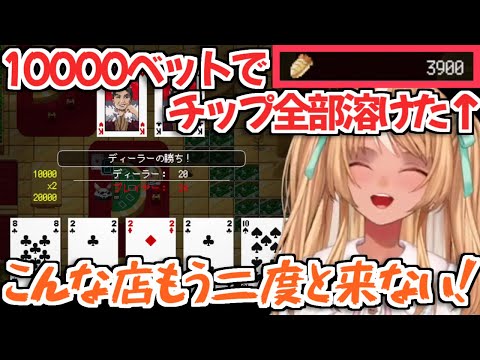 【HoloCure】兎田カジノのブラックジャックで大負けした不知火フレアw【ホロライブ切り抜き】
