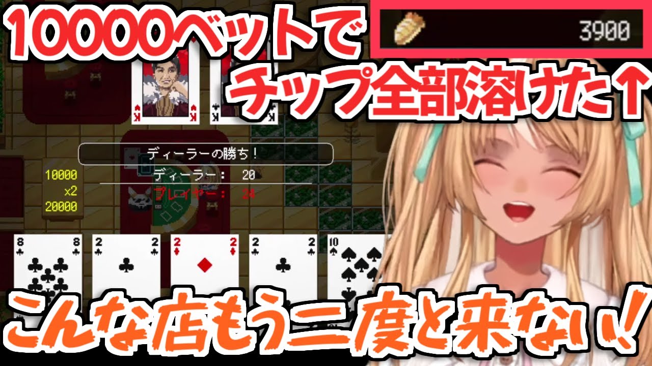 【HoloCure】兎田カジノのブラックジャックで大負けした不知火フレアｗ【ホロライブ切り抜き】