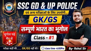 भारत का सम्पूर्ण भूगोल Complete Geography | Class -01 | GS/GK PYQ | all one day exams | By-Rahul Sir