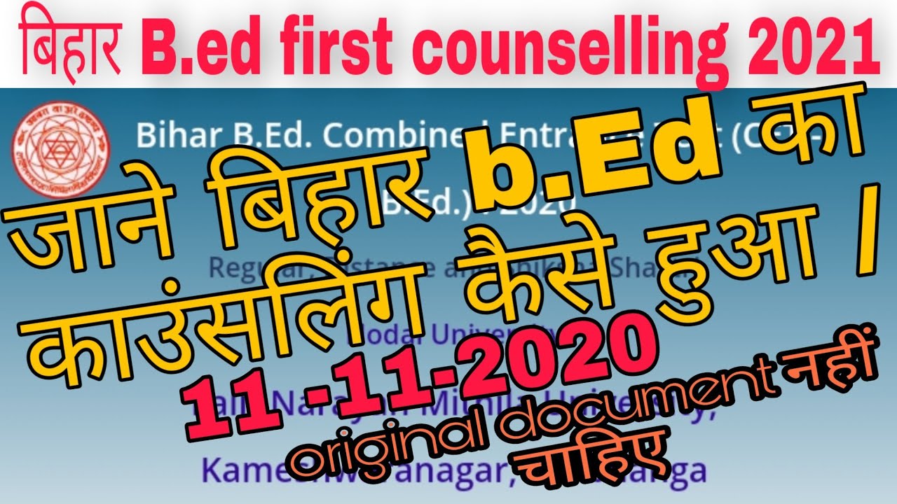 Bihar b.ed 1st counselling 2021 | बिहार b.ed काउंसिलिंग कैसे हो रहा है | Bihar b.ed counselling 2020