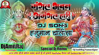 Mangal Bhavan Amangal Hari Dj Song Hanuman Chalisa Ramayan Chaupai Sdanurn Ramayan Djamitraj