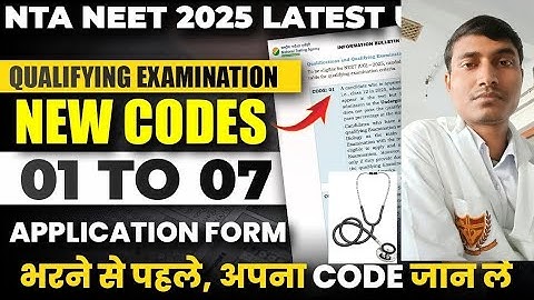 Qualifying Examination Codes NEET 2025 | Code 01 - 07 | NEET 2025 Latest News | NTA NEET 2025 Update